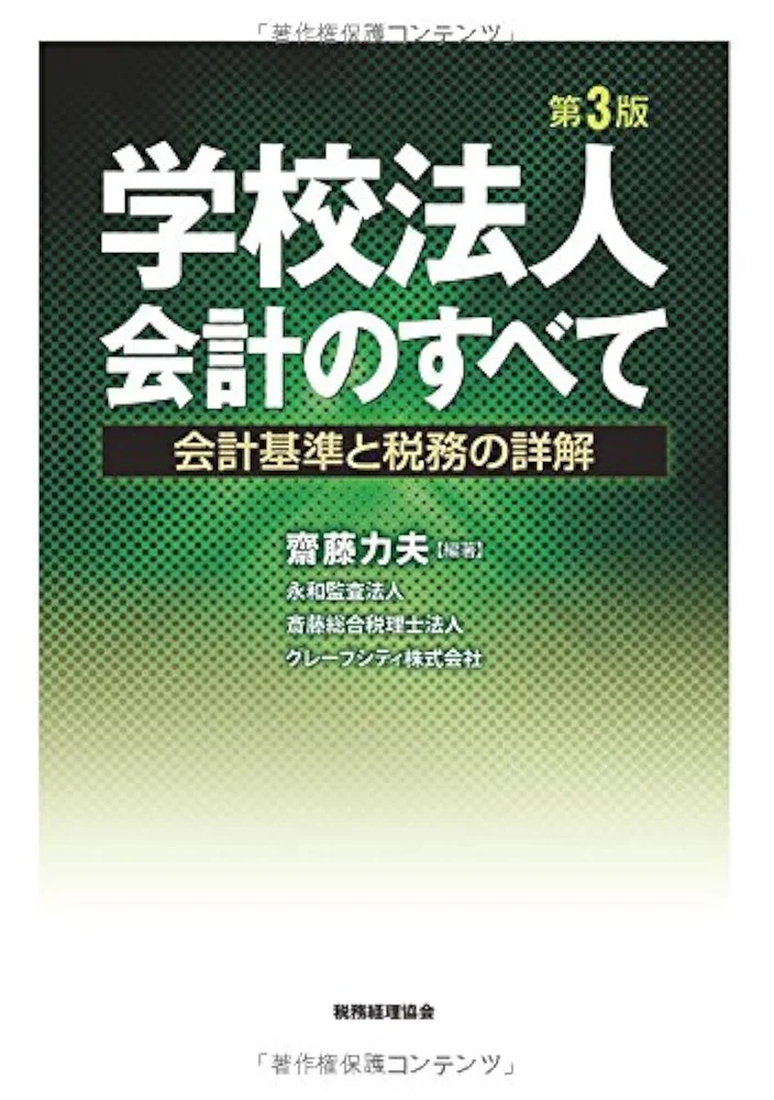 学校法人会計要覧 平成１７年版/霞出版社/日本公認会計士協会（単行本） 学校法人会計要覧 平成17年版/霞出版社/日本公認会計士協会
